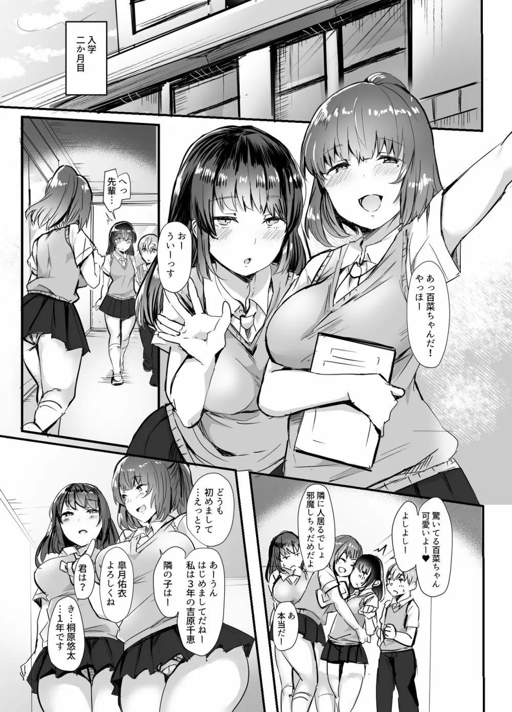 彼女の部活の大分いじわるな先輩♥ Page.4