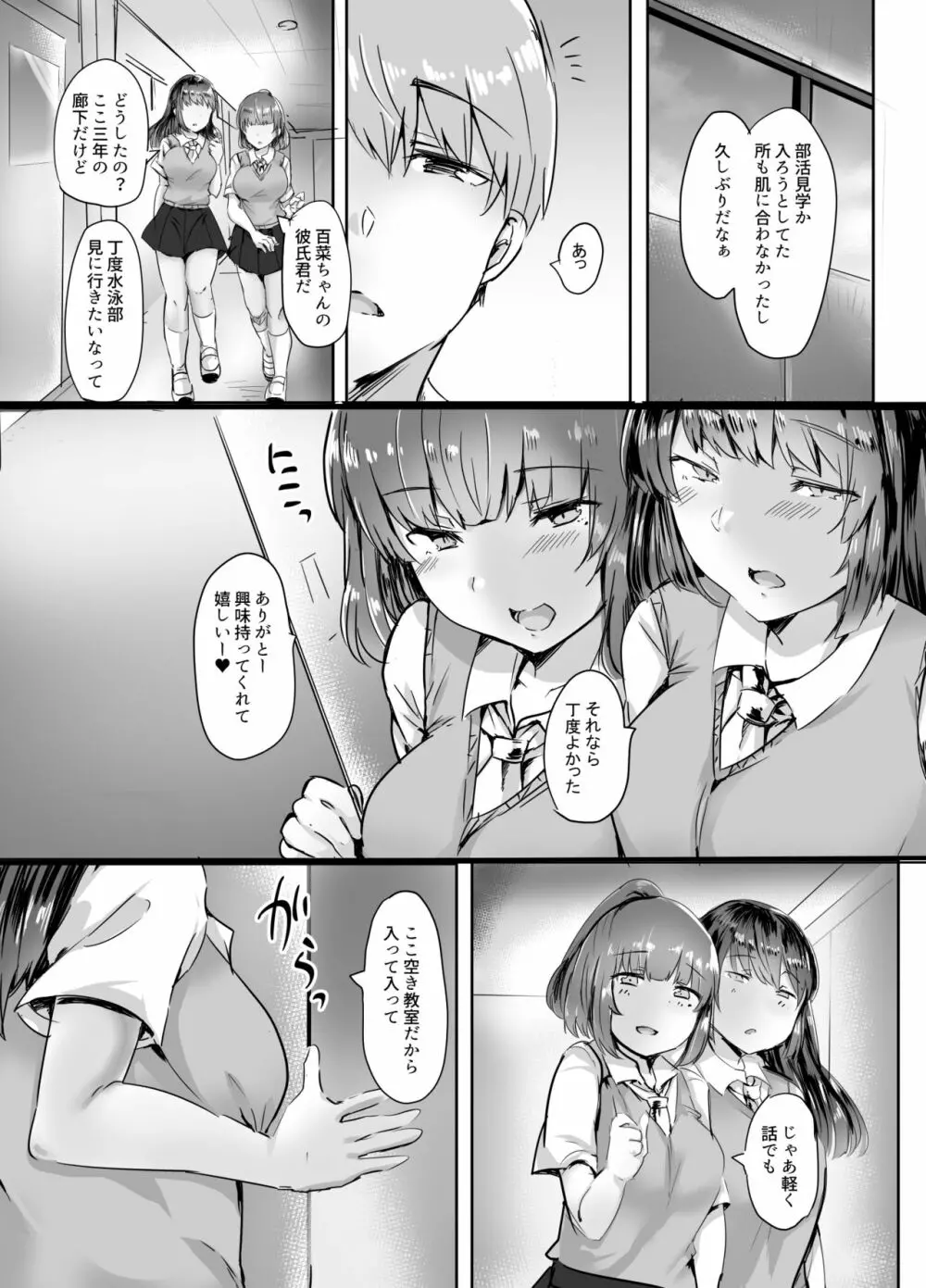 彼女の部活の大分いじわるな先輩♥ Page.7