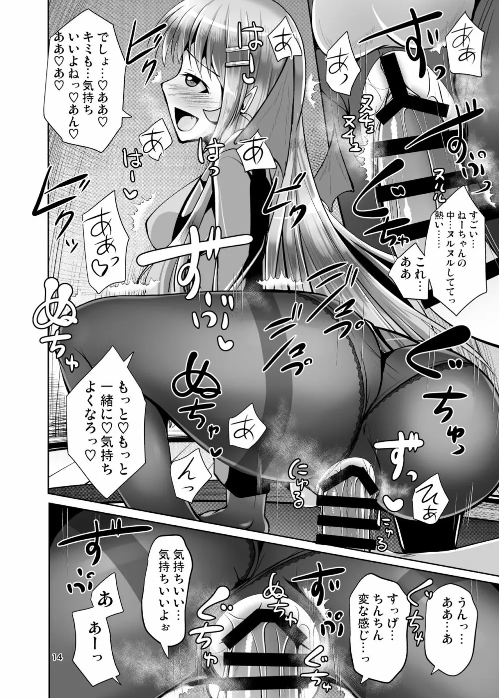 ふたなり黒タイツのサキュバスJKにお尻掘られたい vol.2 Page.14