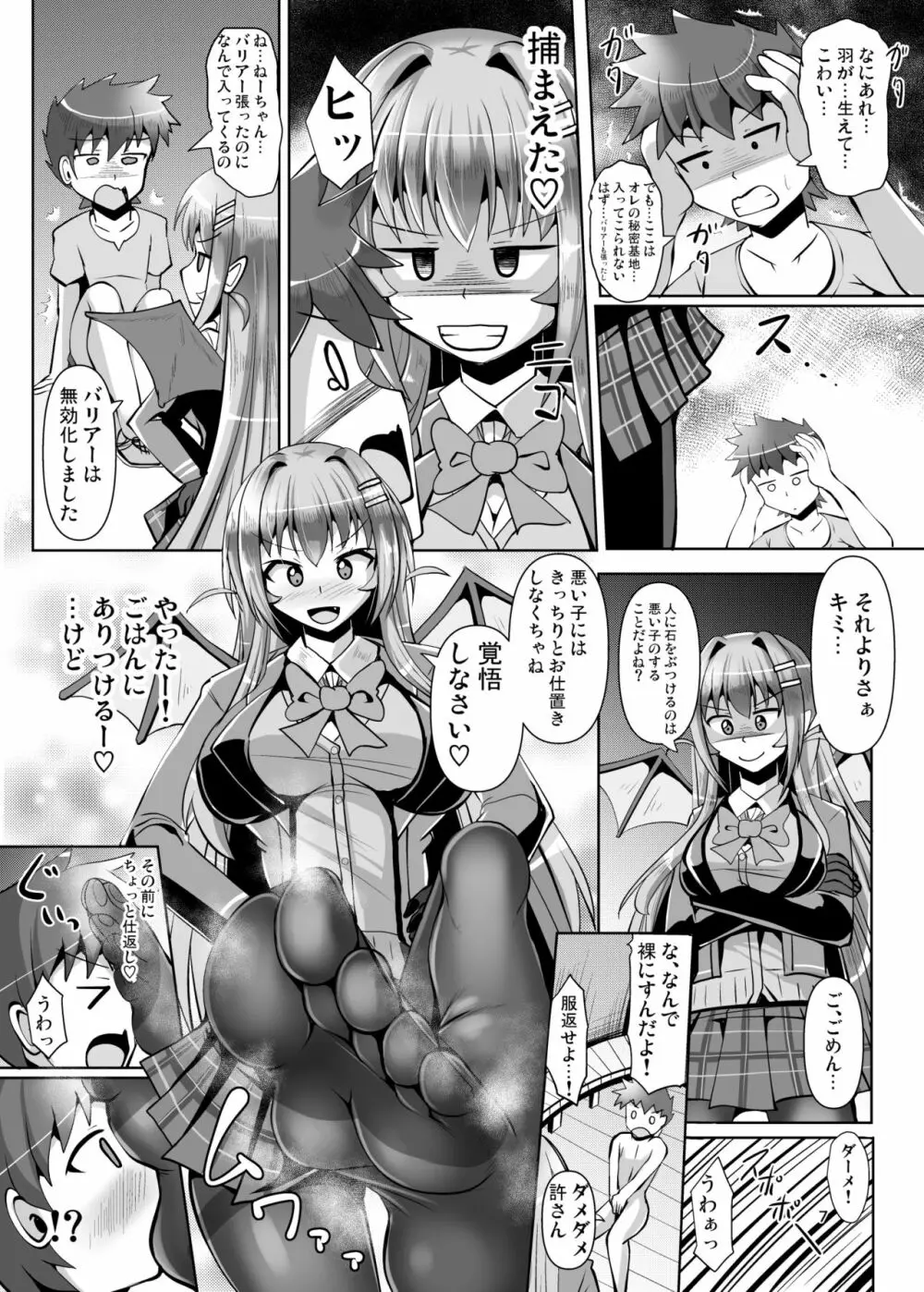ふたなり黒タイツのサキュバスJKにお尻掘られたい vol.2 Page.7