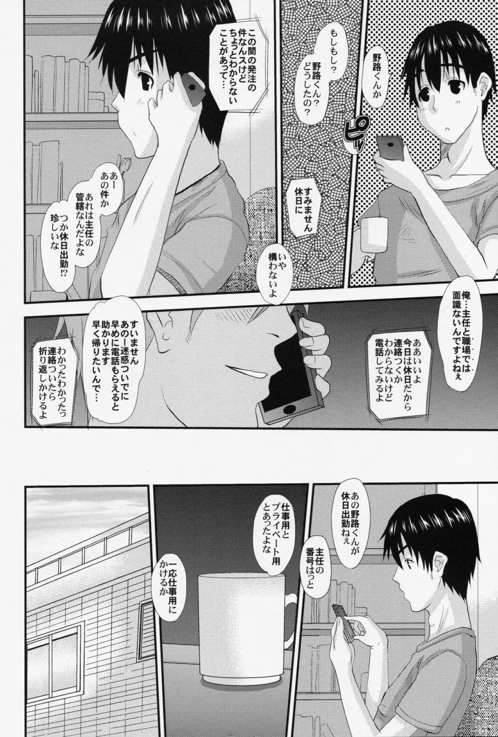 人妻ひな子さんの不貞 Page.39