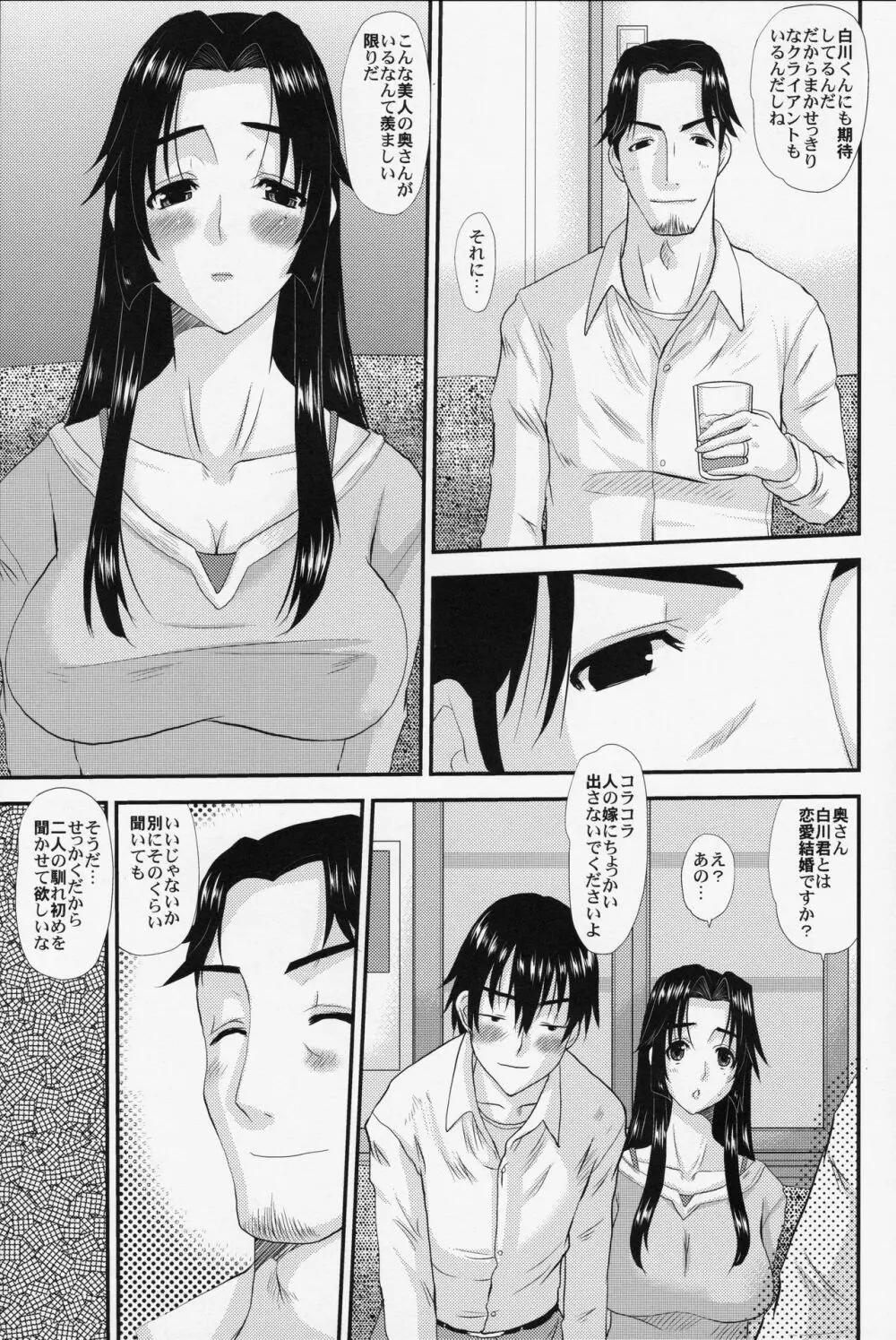 人妻ひな子さんの不貞 Page.6