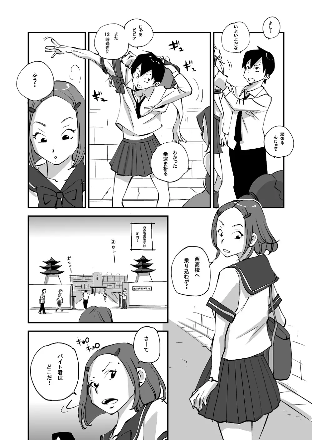 ビビア最高かよ! Page.102