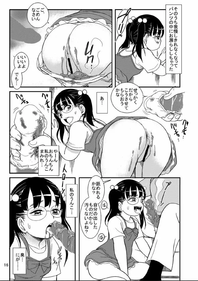 私たちびちびちビッチ Page.15