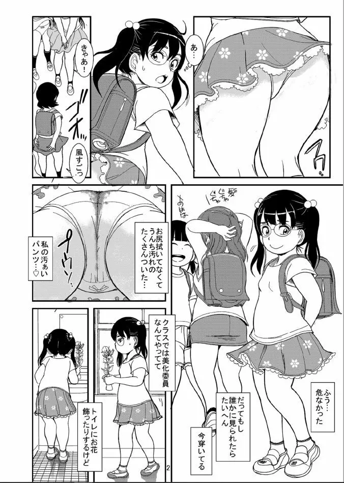 私たちびちびちビッチ Page.2