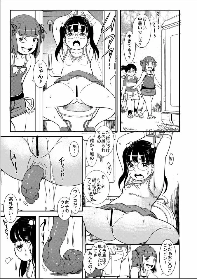 私たちびちびちビッチ Page.9