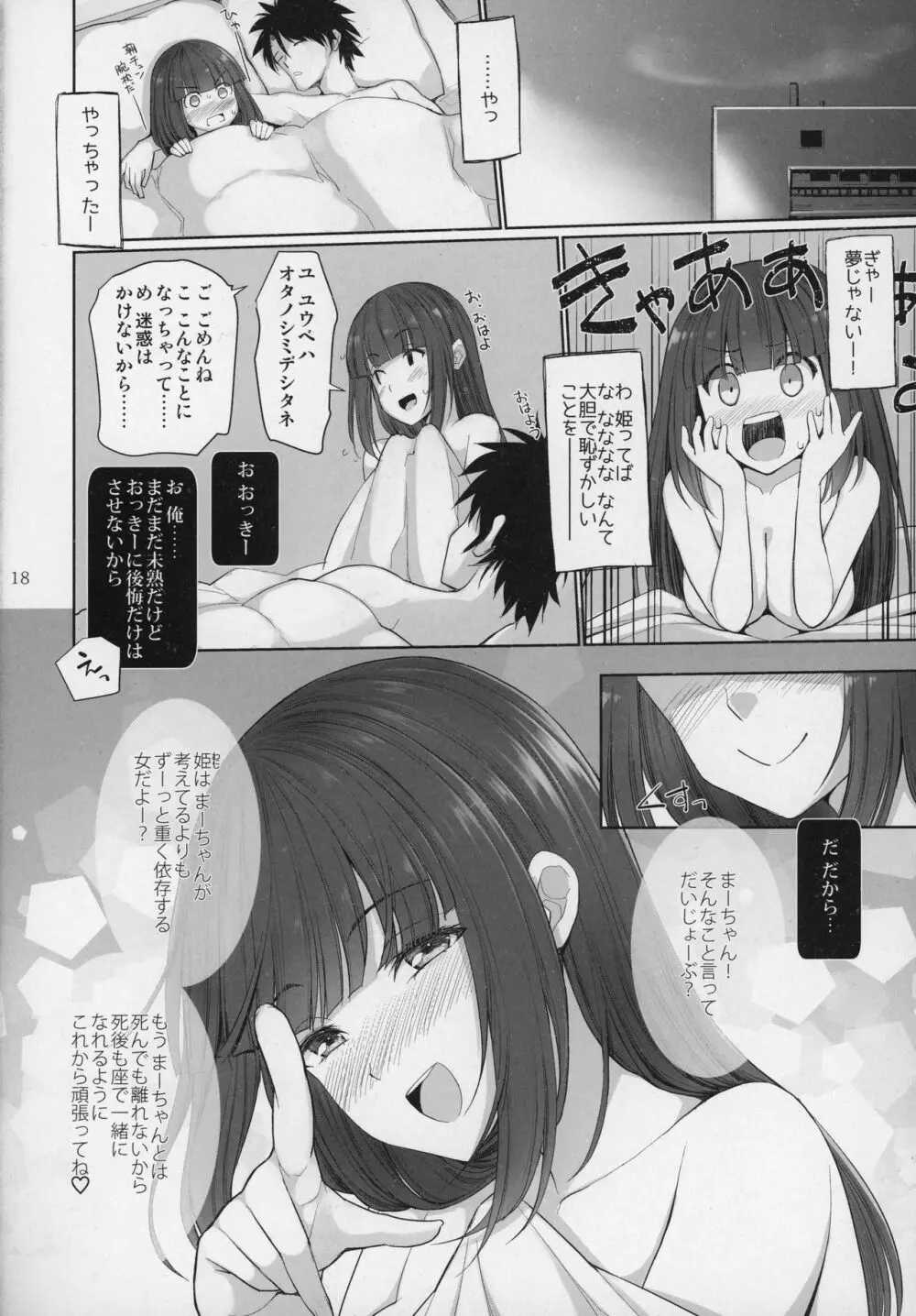 乳理継続挟射機関 拾壱 Page.17