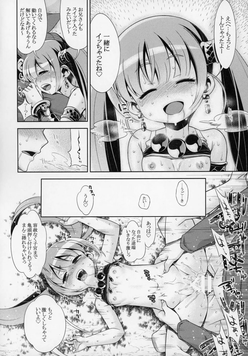 世界樹のあのねX5 Page.27