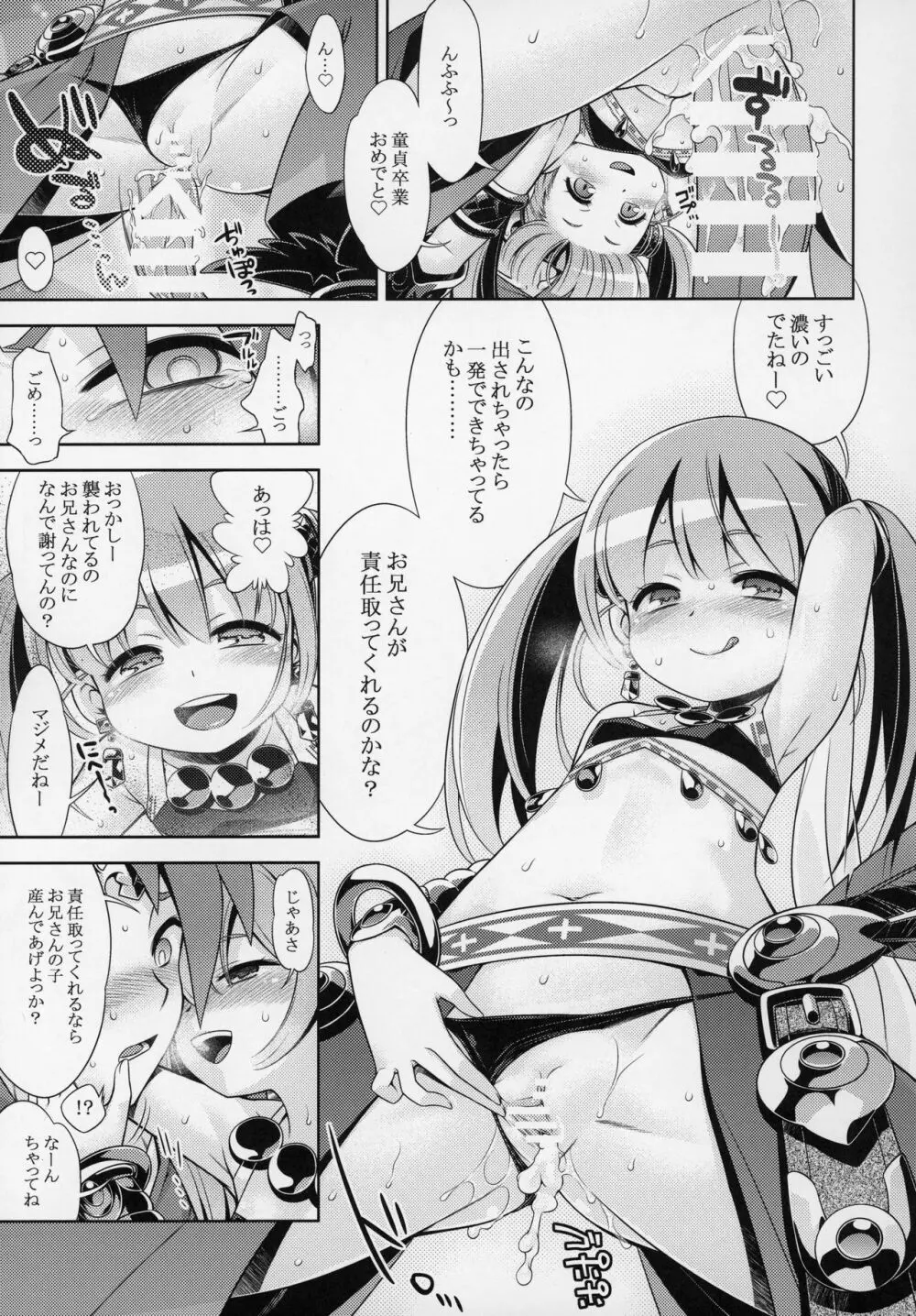 世界樹のあのねX5 Page.8