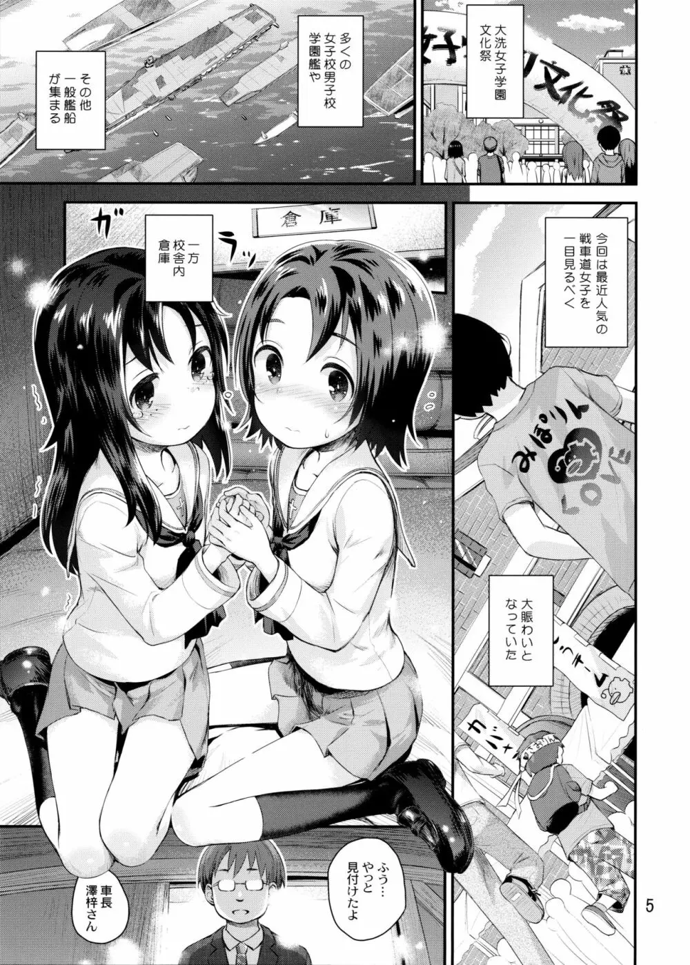 学園艦におじゃましちゃうぞ!!～澤ちゃん編～ Page.4