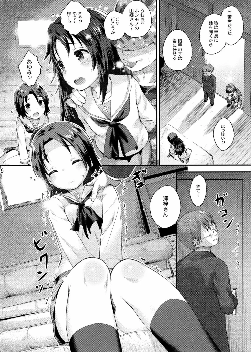 学園艦におじゃましちゃうぞ!!～澤ちゃん編～ Page.5