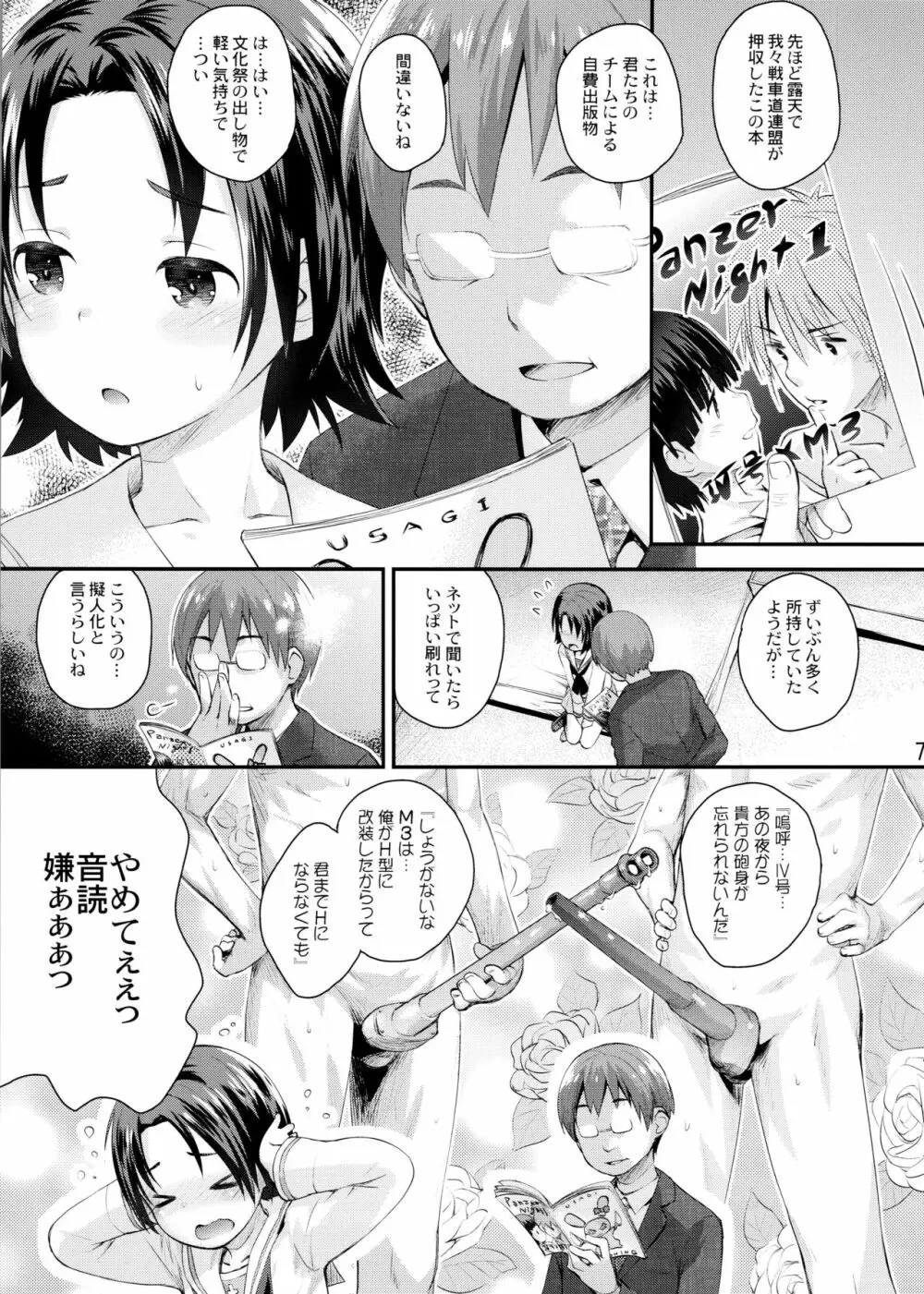 学園艦におじゃましちゃうぞ!!～澤ちゃん編～ Page.6