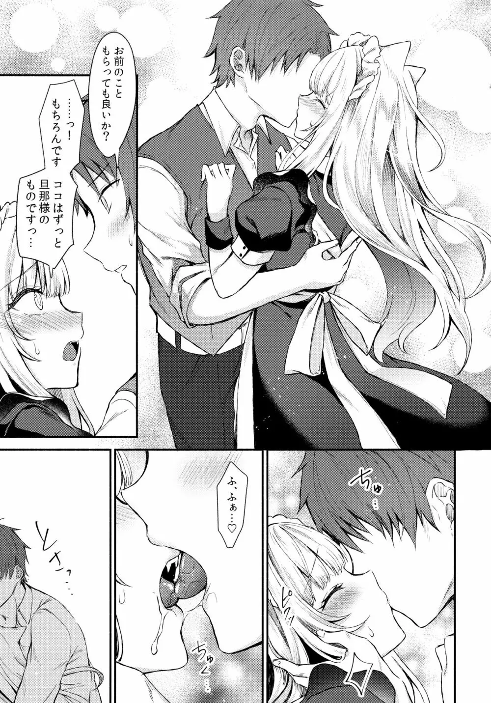 元奴隷の猫耳メイドと幸せえっちする本 Page.12