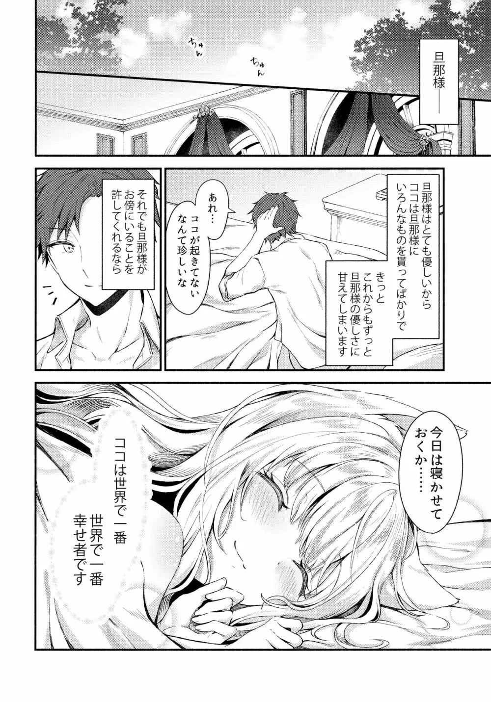 元奴隷の猫耳メイドと幸せえっちする本 Page.27