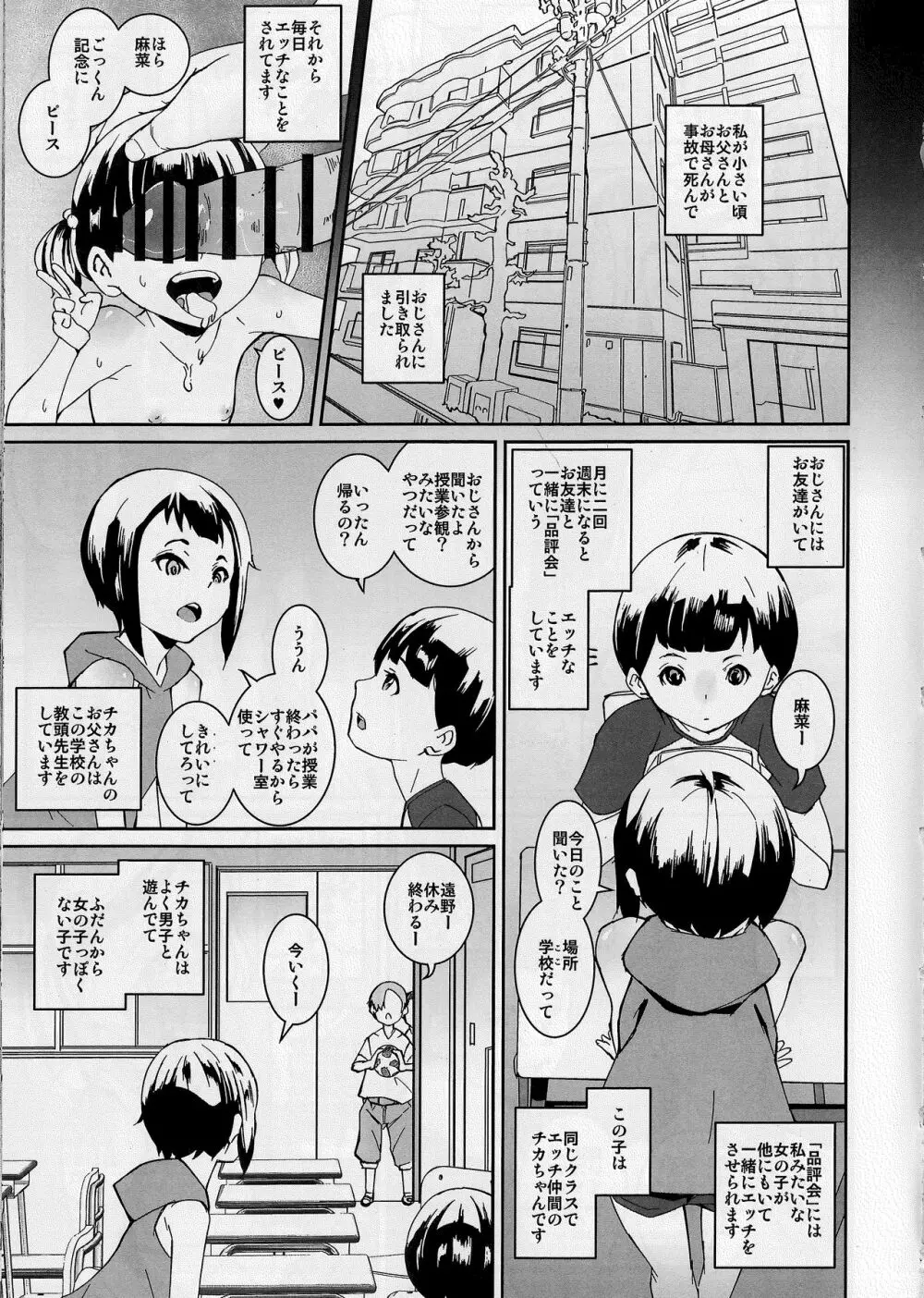 パパたちの品評会 Page.2