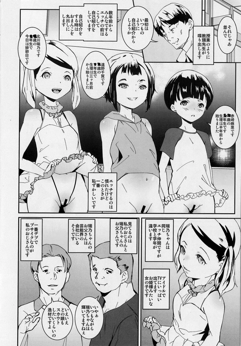 パパたちの品評会 Page.3