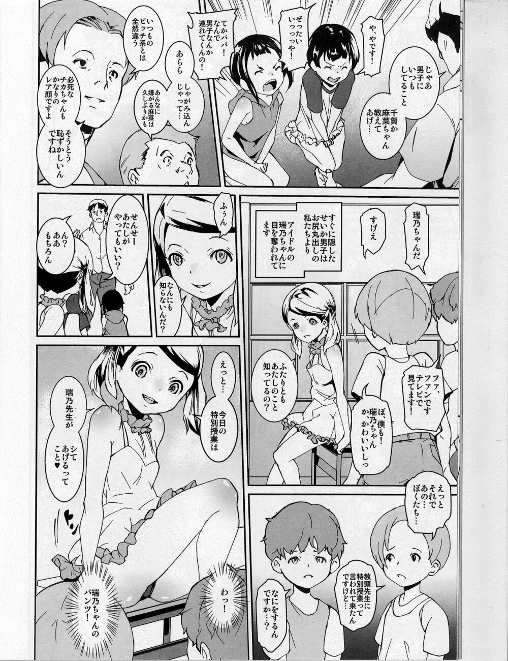 パパたちの品評会 Page.5