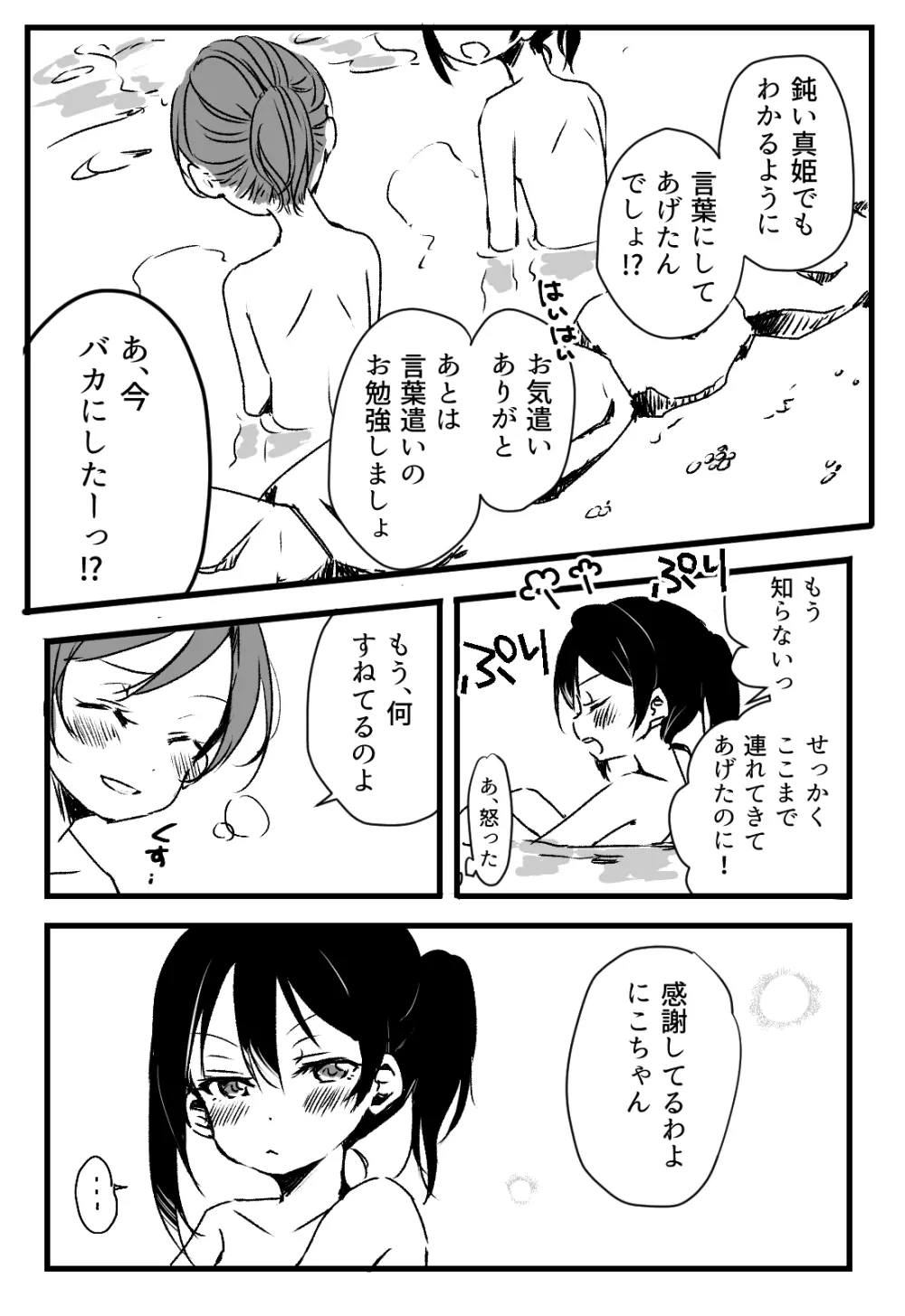 ハッピーバースデー Page.29