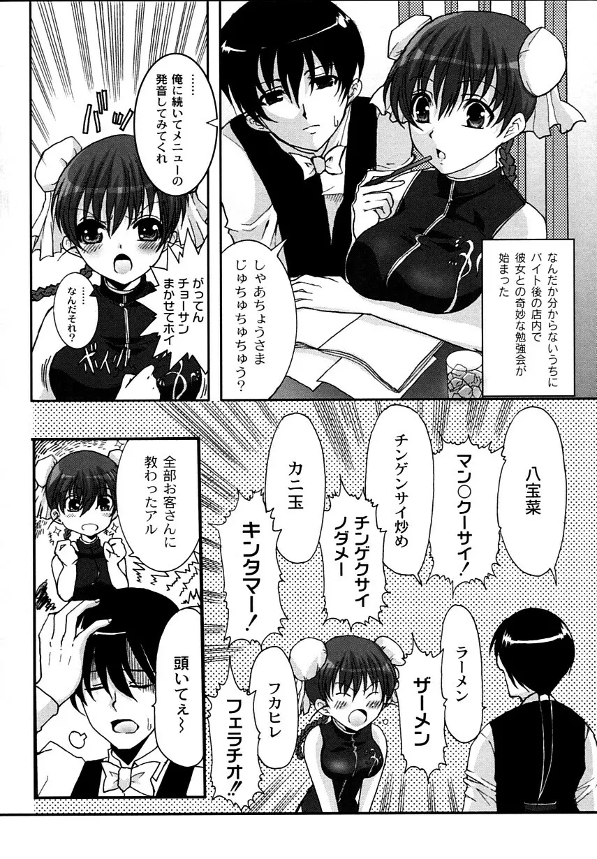 かのコス~彼女がコスチュームに着替えたら~ Page.150
