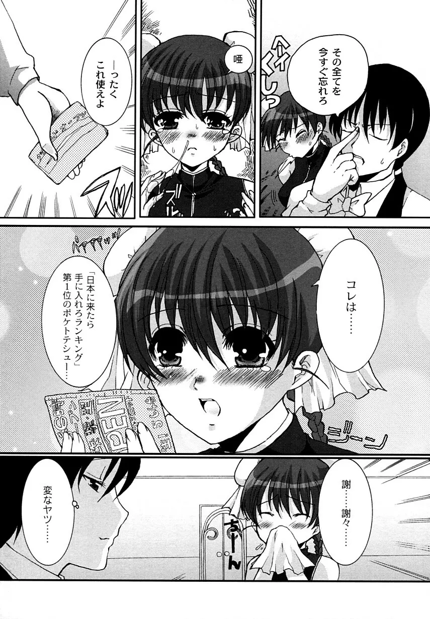 かのコス~彼女がコスチュームに着替えたら~ Page.151