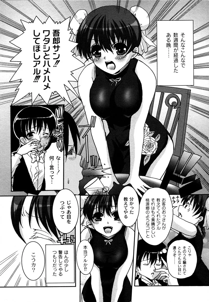かのコス~彼女がコスチュームに着替えたら~ Page.152