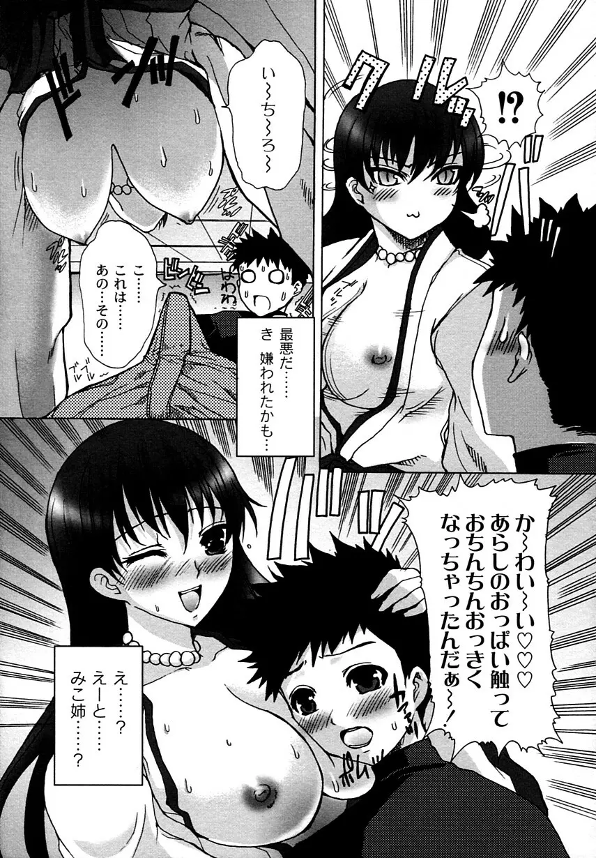 かのコス~彼女がコスチュームに着替えたら~ Page.169