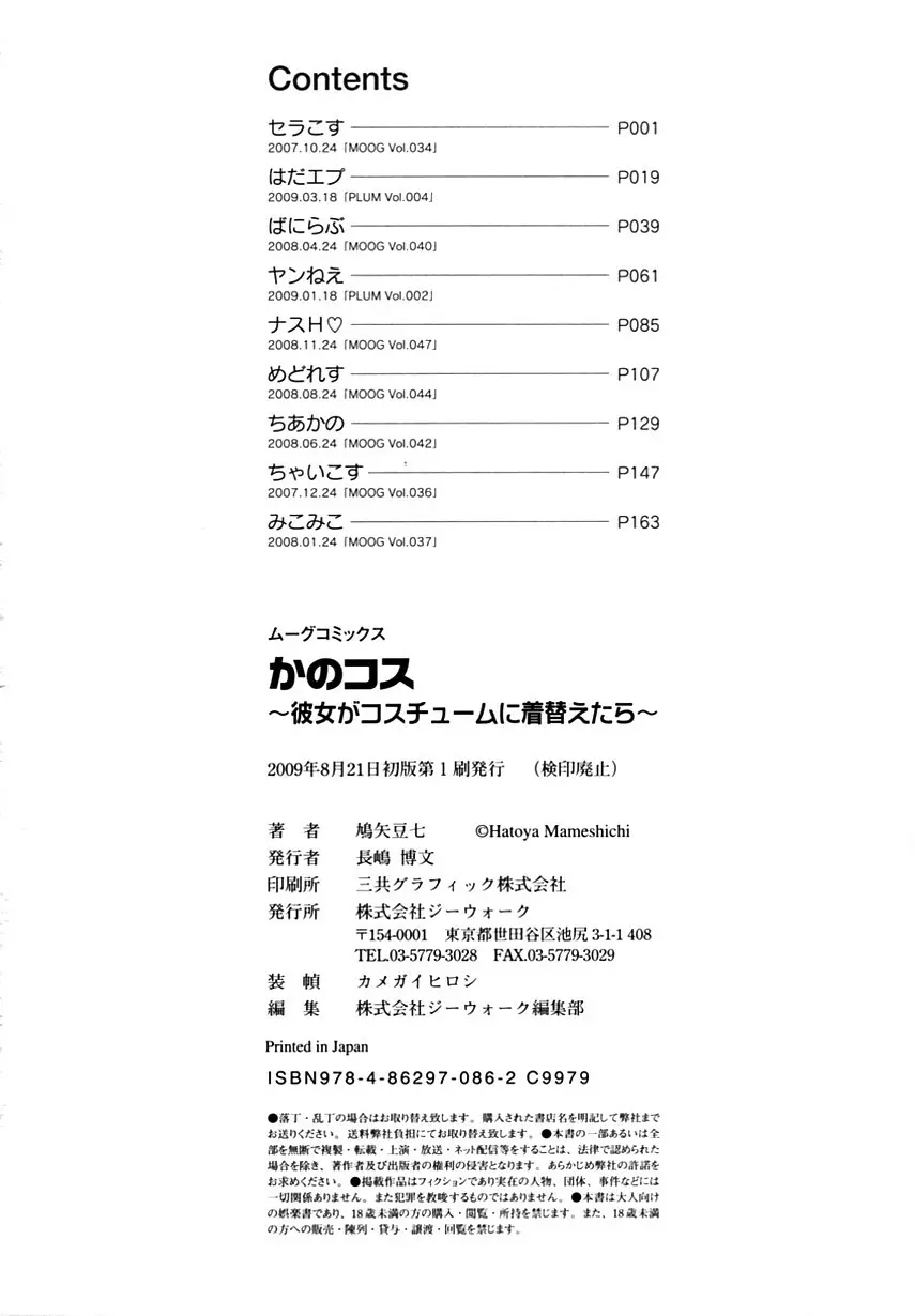 かのコス~彼女がコスチュームに着替えたら~ Page.182