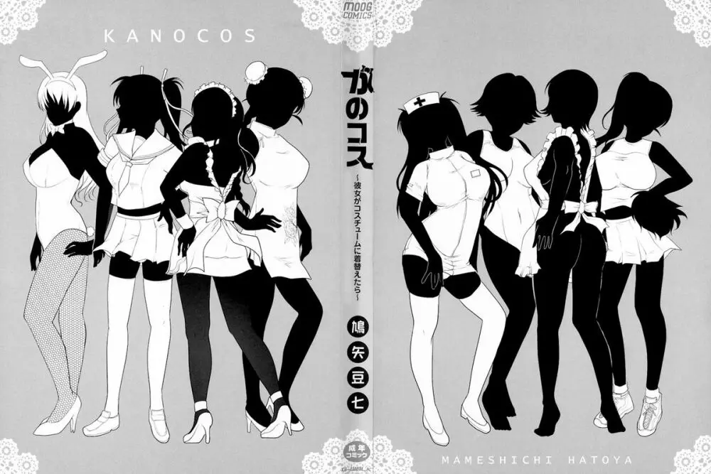 かのコス~彼女がコスチュームに着替えたら~ Page.2