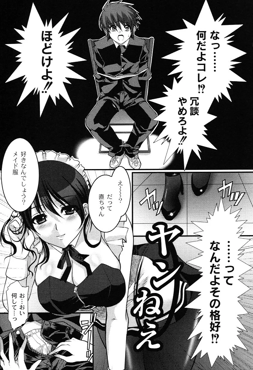 かのコス~彼女がコスチュームに着替えたら~ Page.65