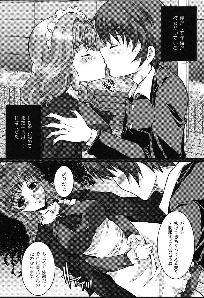かのコス~彼女がコスチュームに着替えたら~ Page.68