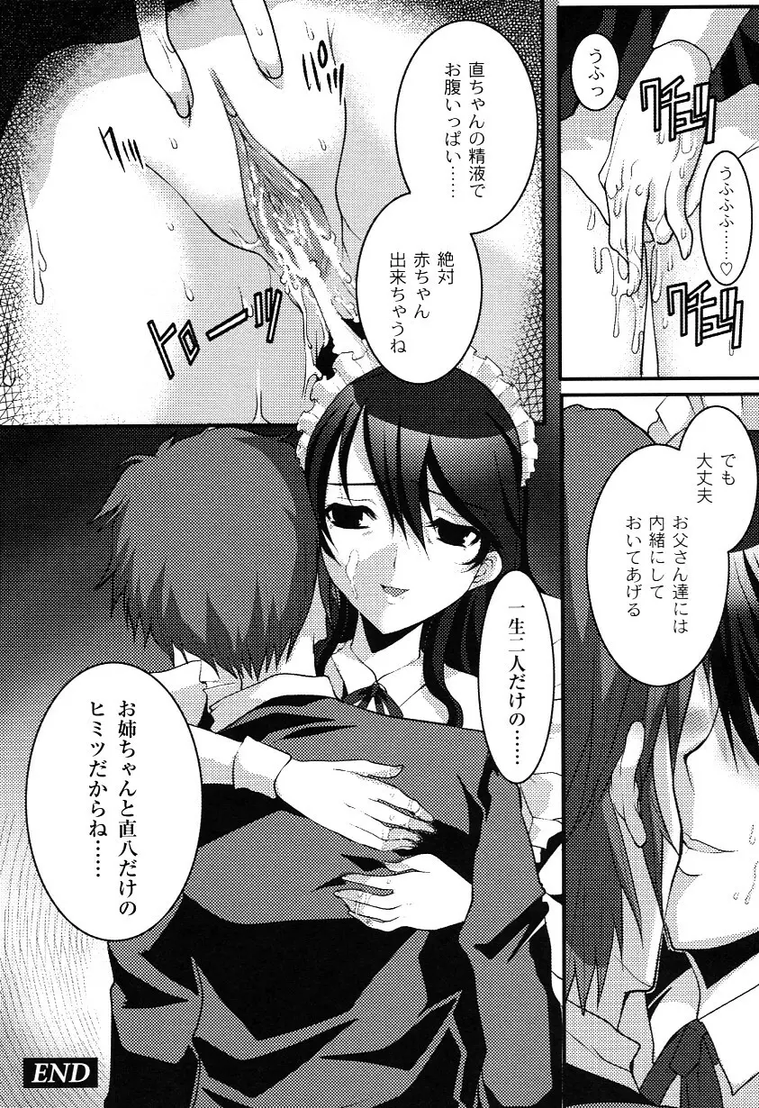 かのコス~彼女がコスチュームに着替えたら~ Page.86