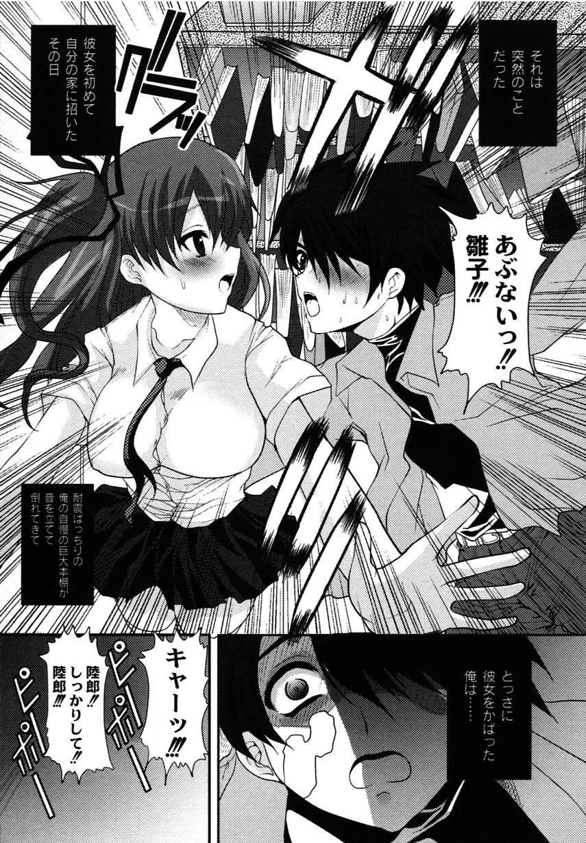 かのコス~彼女がコスチュームに着替えたら~ Page.89
