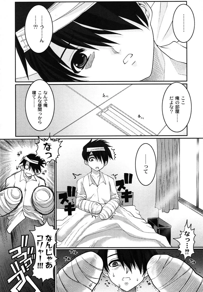 かのコス~彼女がコスチュームに着替えたら~ Page.90