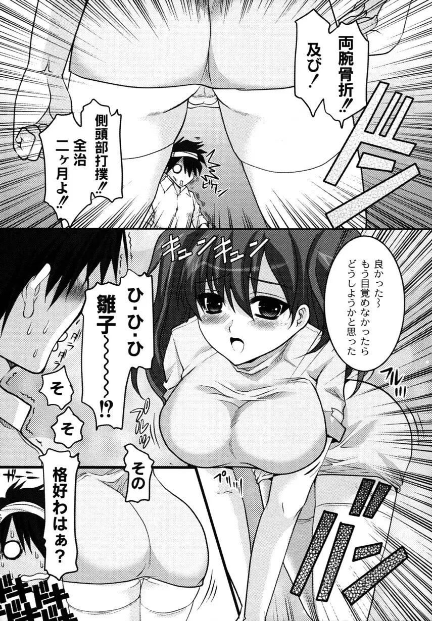 かのコス~彼女がコスチュームに着替えたら~ Page.91