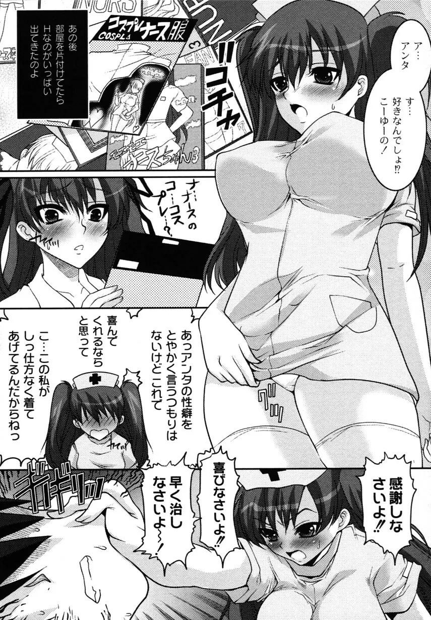 かのコス~彼女がコスチュームに着替えたら~ Page.92