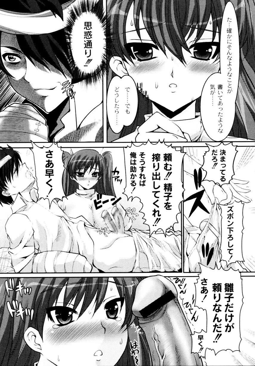 かのコス~彼女がコスチュームに着替えたら~ Page.95