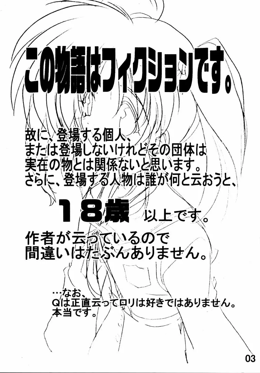 Nanohanatsumi Page.2