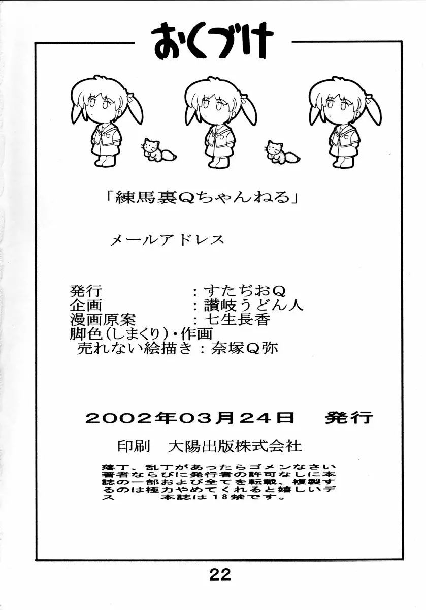 Nanohanatsumi Page.21