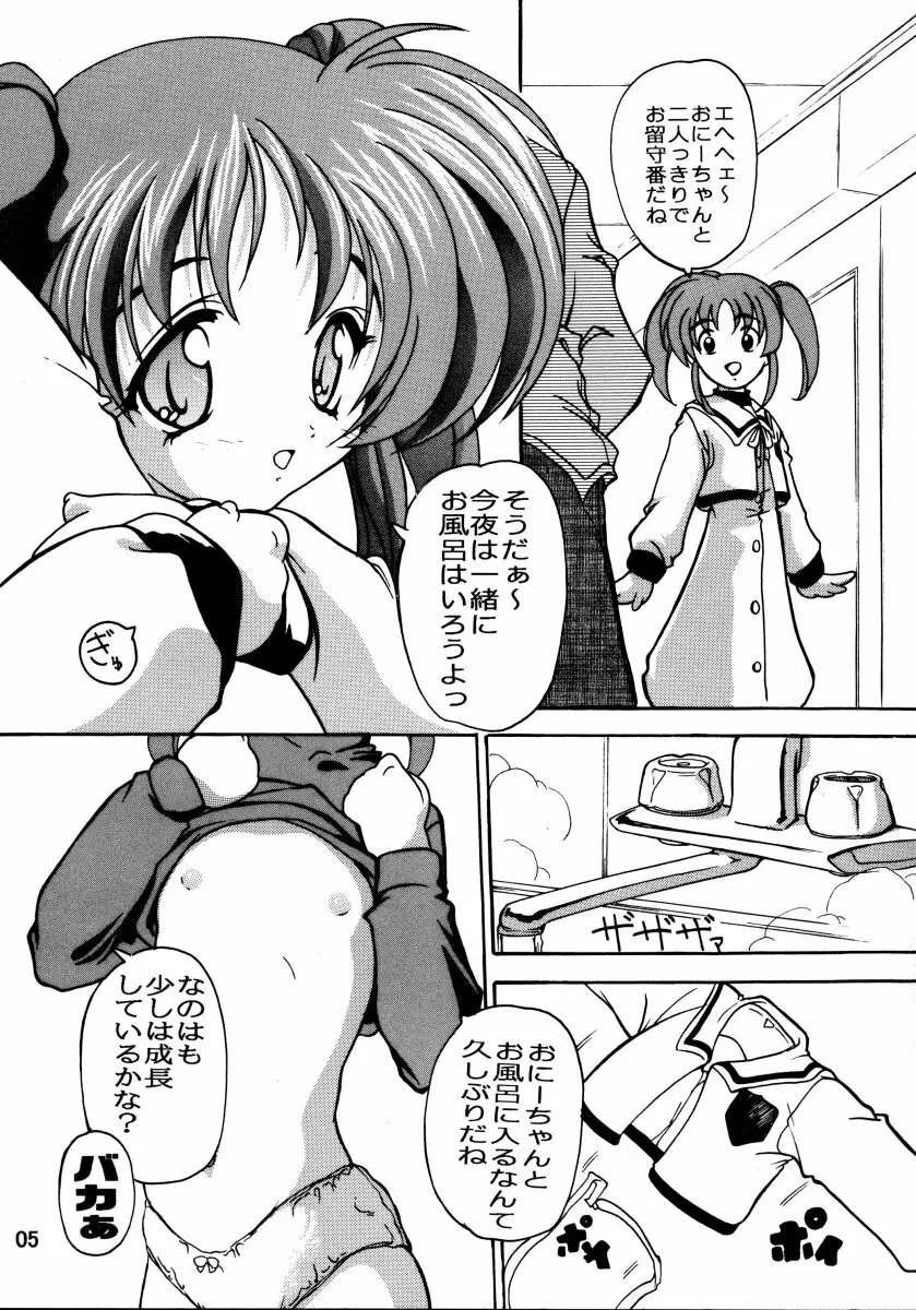 Nanohanatsumi Page.4