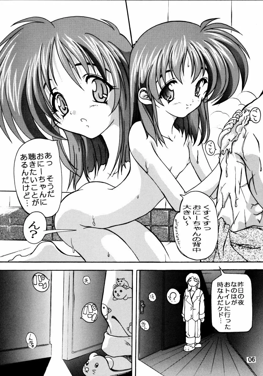 Nanohanatsumi Page.5