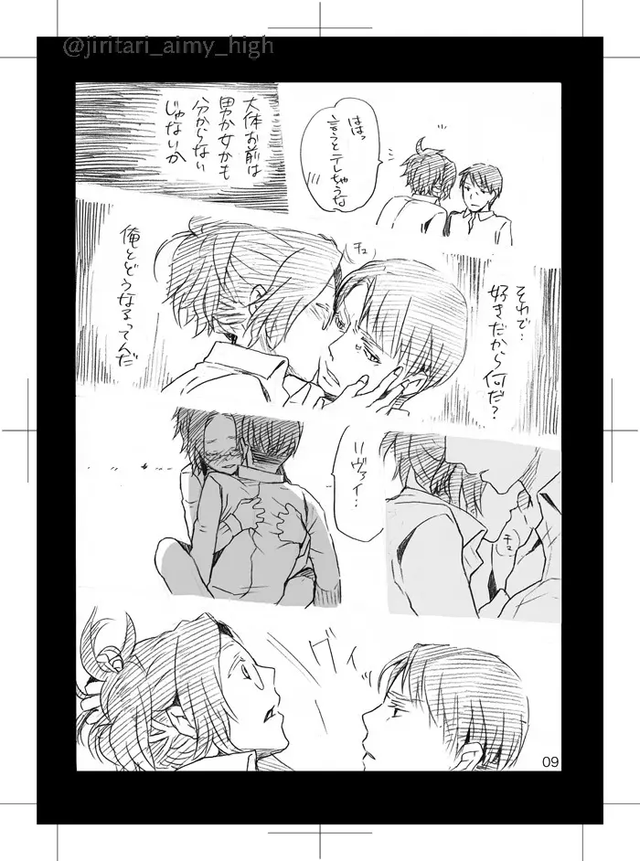 ダレニモイエナイ Page.10