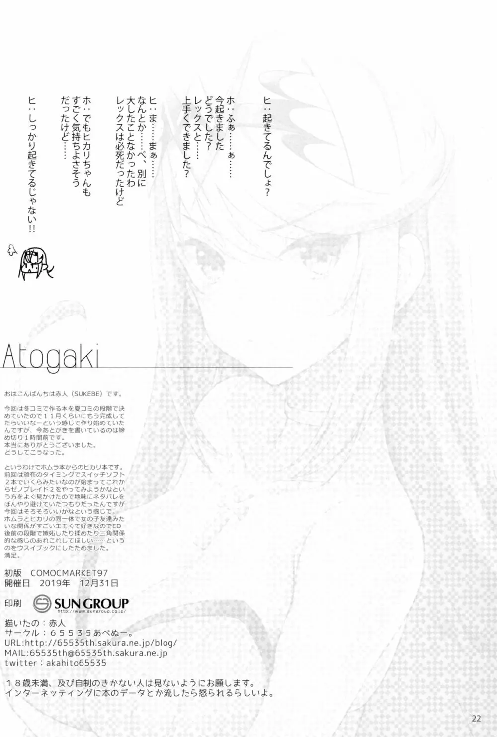 スペルビアの甘い夜2 Page.21