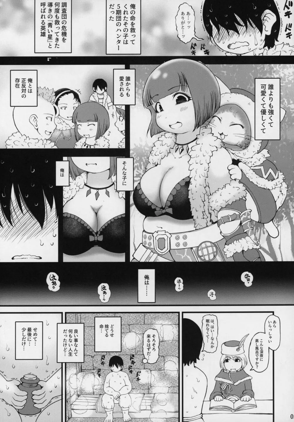 昏睡狩人 Page.4