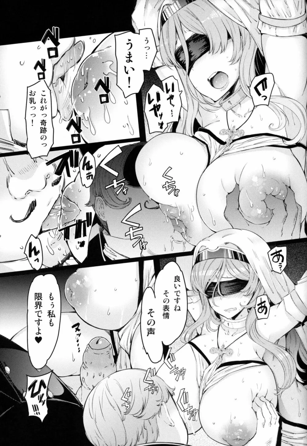 惨苦の乙女 前編 Page.10