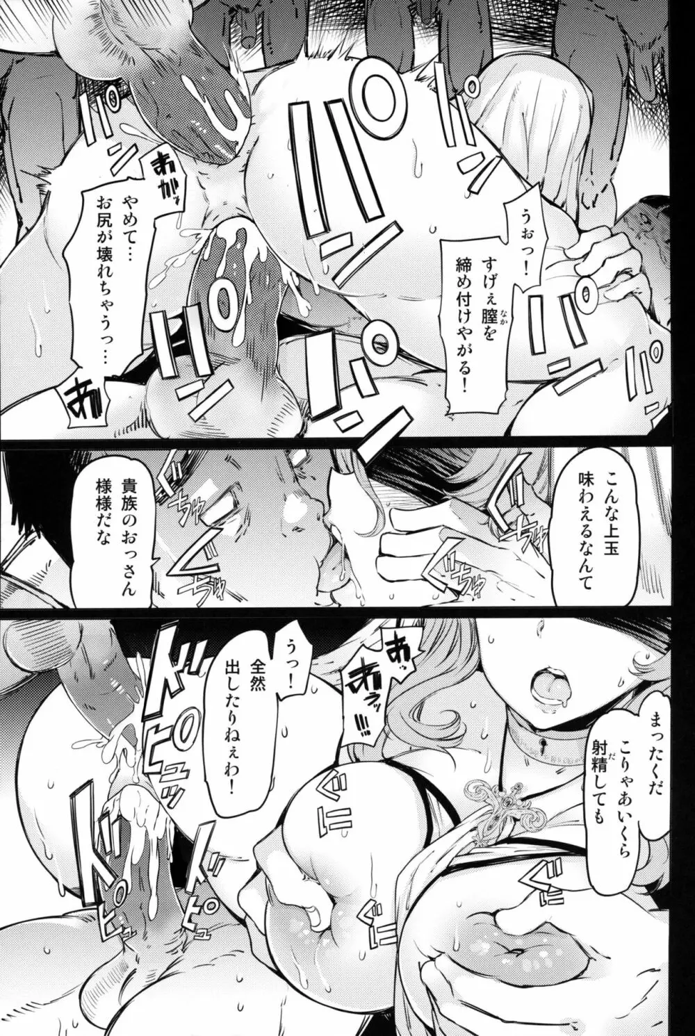 惨苦の乙女 前編 Page.22