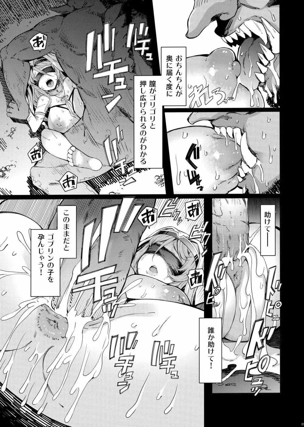 惨苦の乙女 後編 Page.20