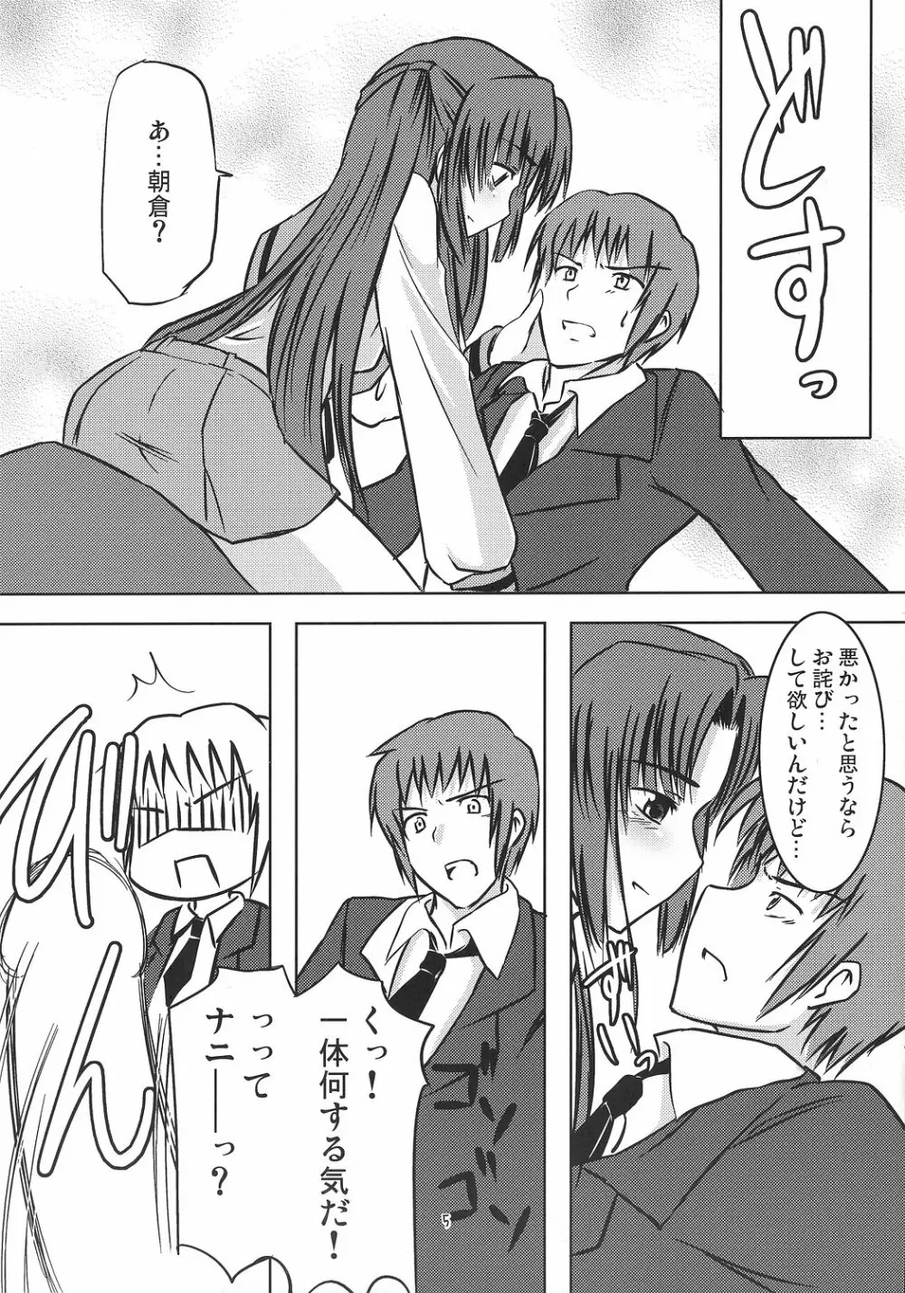 朝倉さんのえっちな消失編 Page.5