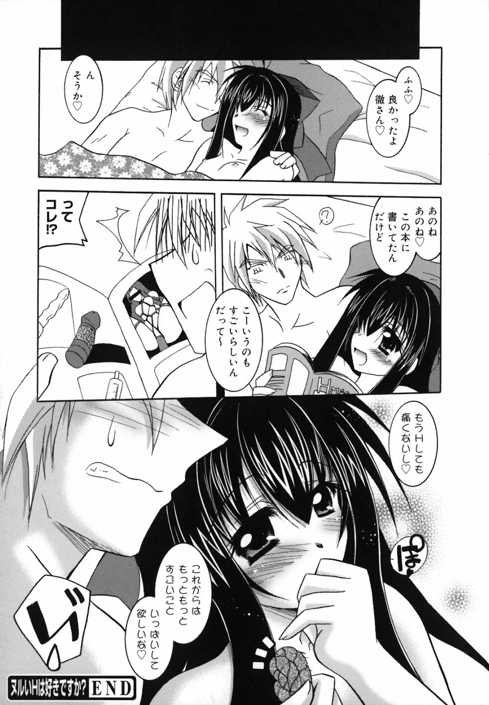 SisLove しすらぶ Page.123