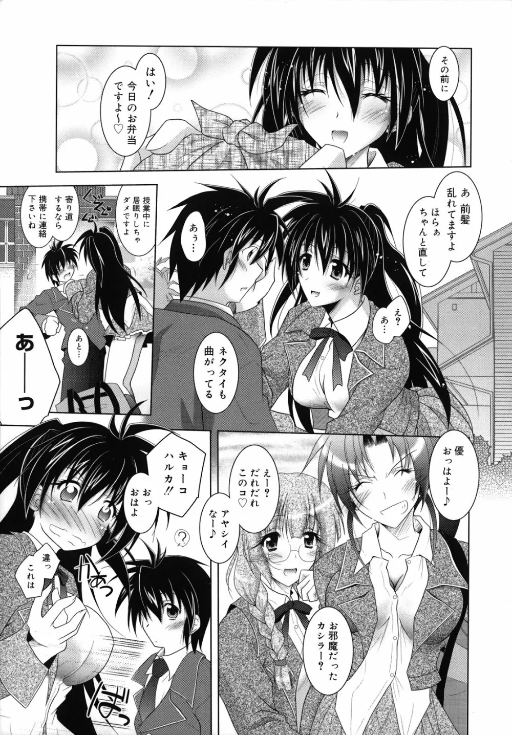 SisLove しすらぶ Page.14