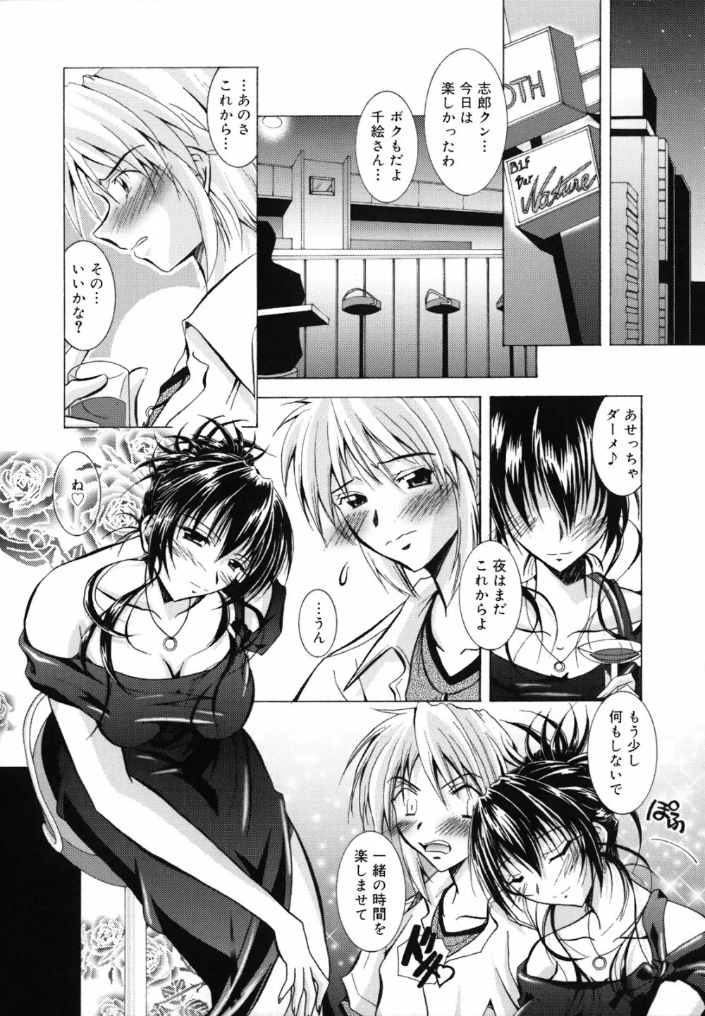 SisLove しすらぶ Page.172